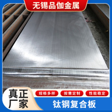 不锈钢爆炸复合板铜铝钛镍钛钢复合爆炸板金属复合材料板Ta10复合