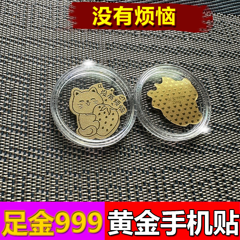 水贝财库黄金手机贴2mg金箔足金999发财暴富爆单金片珠宝进货批发|undefined