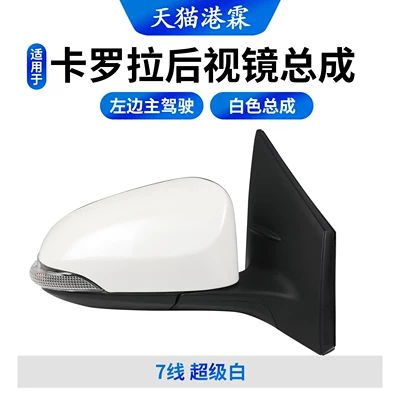 Suitable for 14-18 Models of Toyota Corolla Rearview Mirror Assembly, Corolla Rearview Mirror Assembly Left and Right Mirrors (Rear mirror/rearview mirror assembly) - 7-wire-assembly-white-main-driver