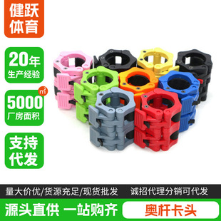 Olympic Clamp Ob47/60/72/86 Barbell Barbell Piece Plastic Buckle Circlip Card Sleeve 50mm