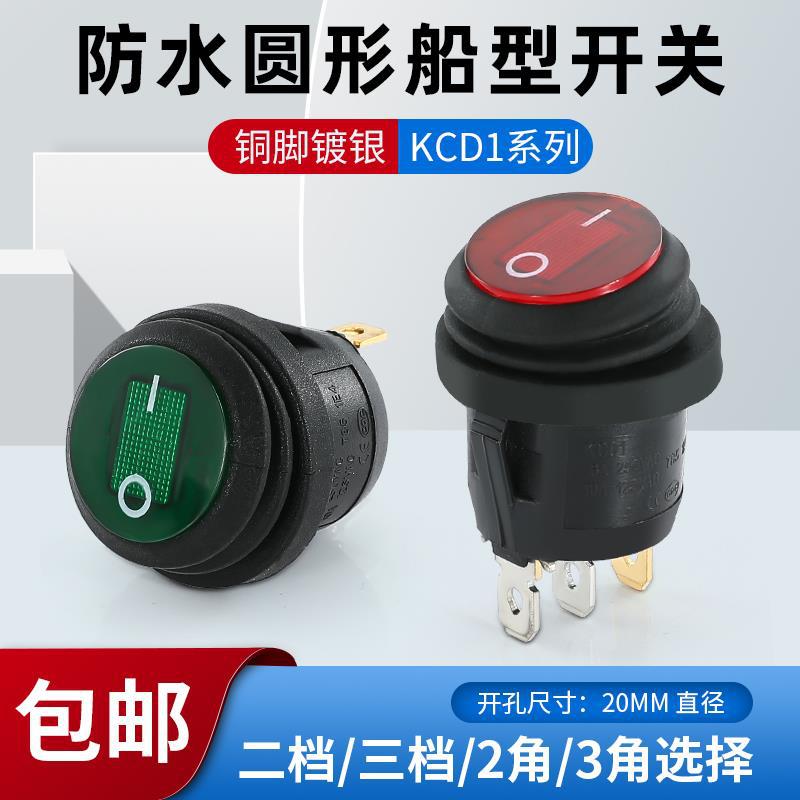船型/圆形开关开孔20MM带灯红开带防水盖KCD1 三脚两档 6A250V