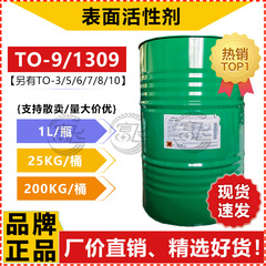 【1Lスタート】TO-9異性体十三アルコールエーテル1309ベースマンMT-9非イオン乳化剤洗浄原料