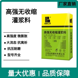 特种建材;灌浆料;砂浆
