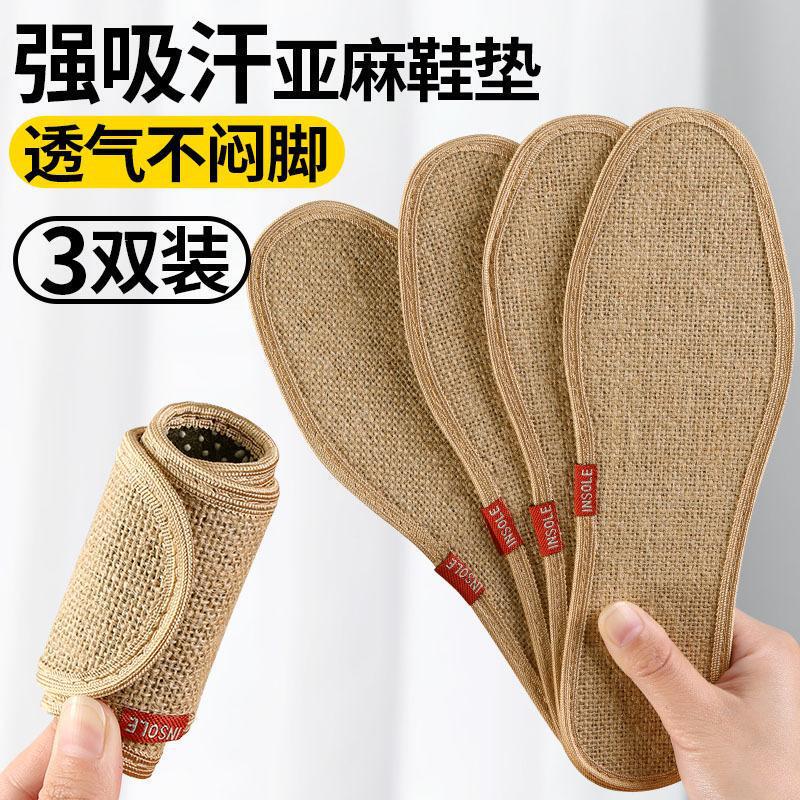 Traditional Coarse Cloth Linen Deodorant Light Insoles for Men and Women, Comfortable, Breathable, Sweat-absorbent and Odor-free Canvas Shoes, Suitable for Casual Shoes