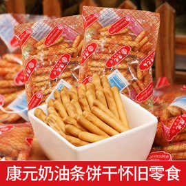 康元香酥条饼干25g*20袋拇指手指饼干奶油条儿时怀旧零食品小吃