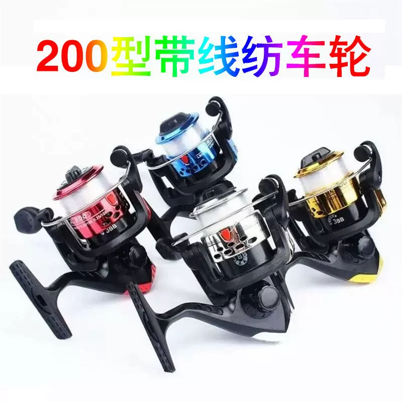 纺车轮200型带线小渔轮鱼线轮海竿路亚竿鱼轮跨境鱼线轮工厂批发