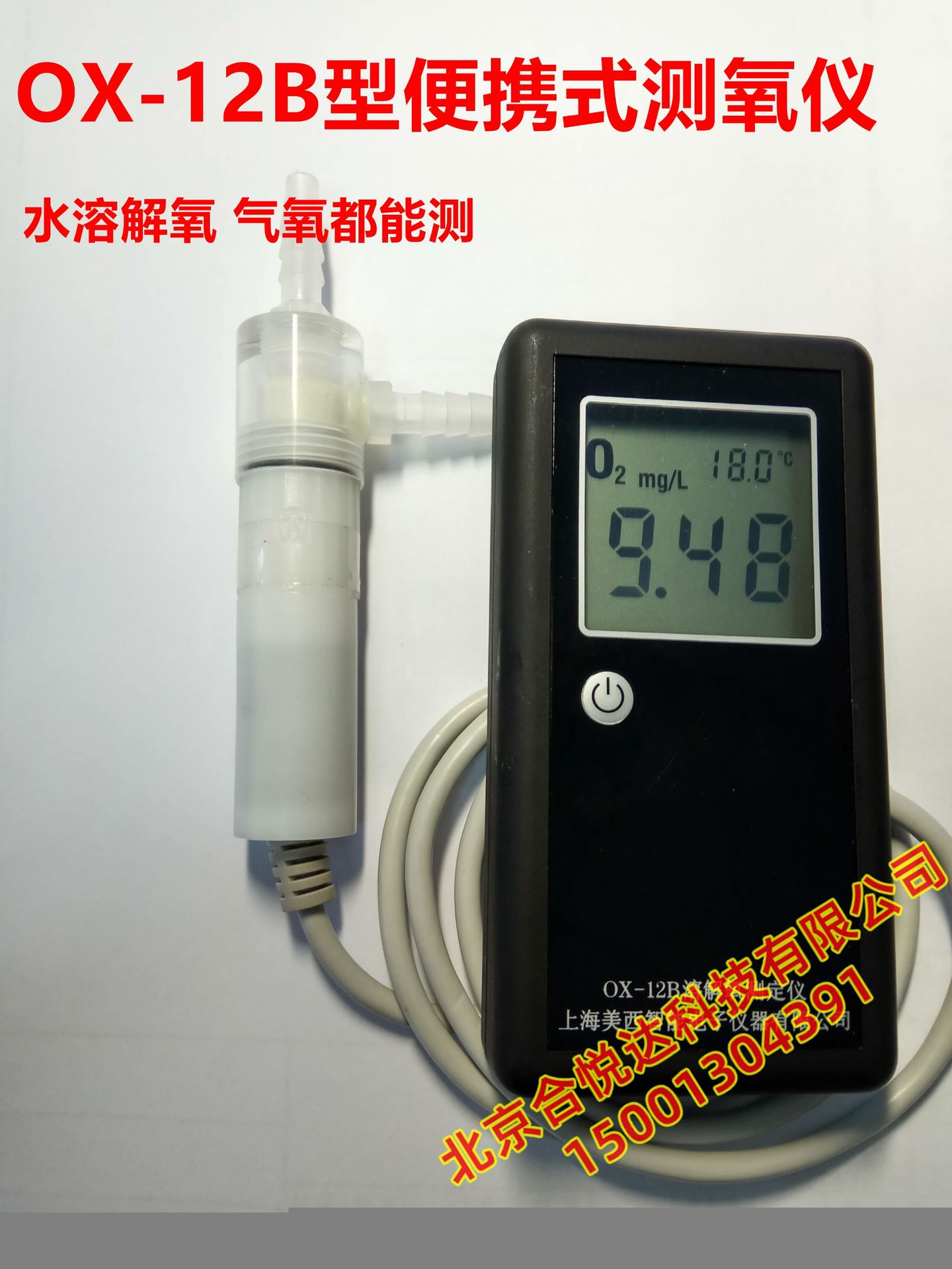 OX-12B F1便携式溶氧仪溶解氧测定仪水溶氧分析仪测氧仪工业锅炉