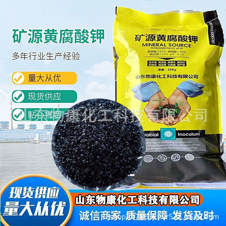 Минеральный источник гумат калия, полностью водорастворимый, кислотно-щелочестойкий, твердая вода, гуминовая кислота, активатор почвы, сельскохозяйственный минеральный источник гуминовой кислоты.