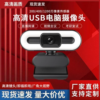 高清USB电脑摄像头4K美颜补光电脑摄像头台式笔记本网课用摄像头