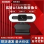 usb美颜高清台式摄像头