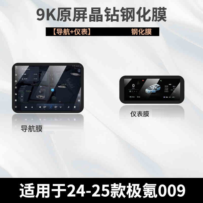 25 Models of Zeekr 009 Car Supplies Screen Tempered Film Central Control Modification Accessories Car Interior Protection Film New Style