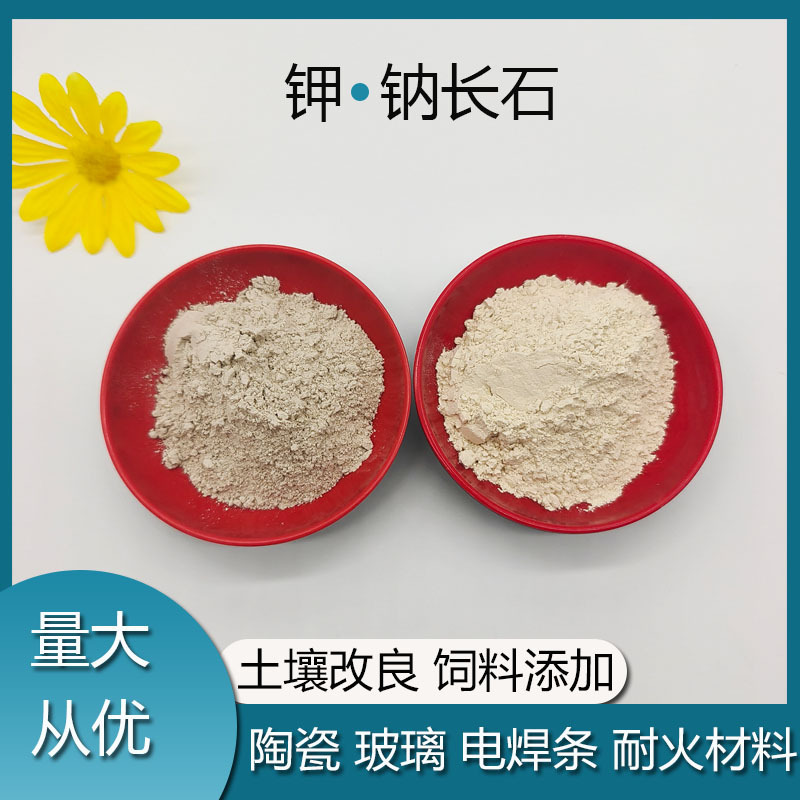 钾长石粉 钠长石粉 陶瓷级水洗325目 钠长石玻璃制品