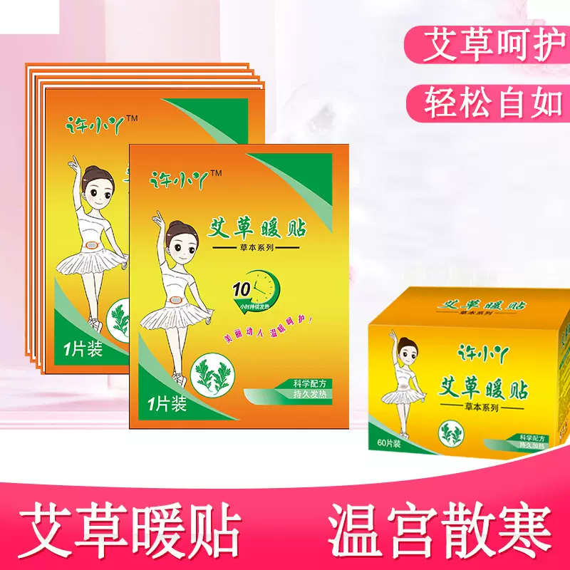 加工定制暖贴暖宝宝贴自发保暖热贴艾草益母草女学生大姨妈宫超薄