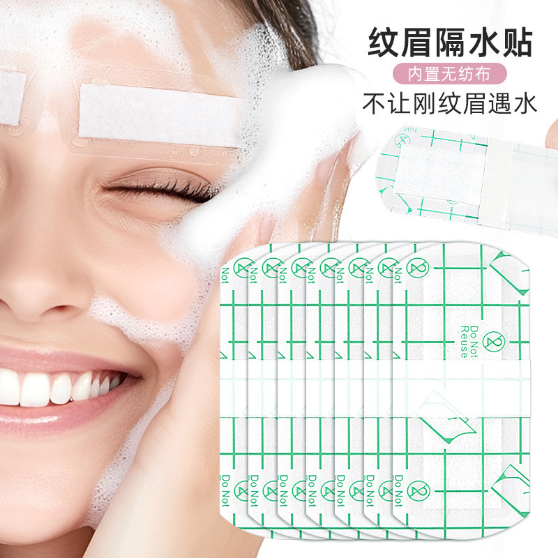 一次性纹眉隔水贴温泉泡澡敷面膜眉部防水防汗纹绣修护贴单片装