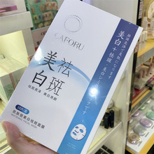 凯肤丽美白祛斑面膜贴10片装淡化斑点提亮肤色滋润保湿清爽不油腻