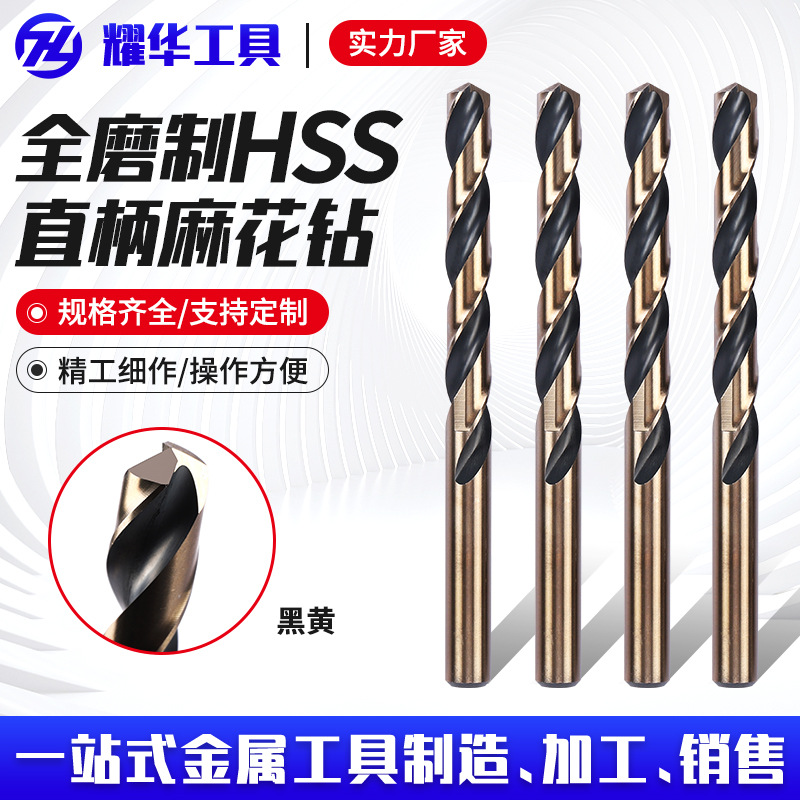 DIN338全磨制高速钢HSS黑黄钻直柄麻花钻三角柄黑黄钻麻花钻