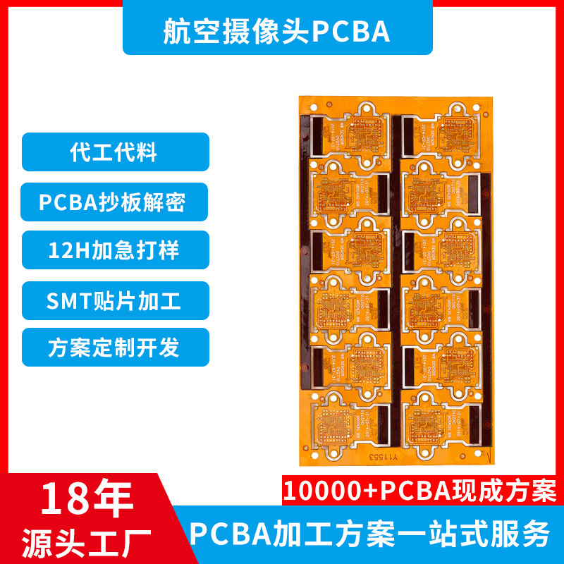 航空摄像头PCBA 无线WIFI电脑安防USB防抖720P监控摄像头模组主板