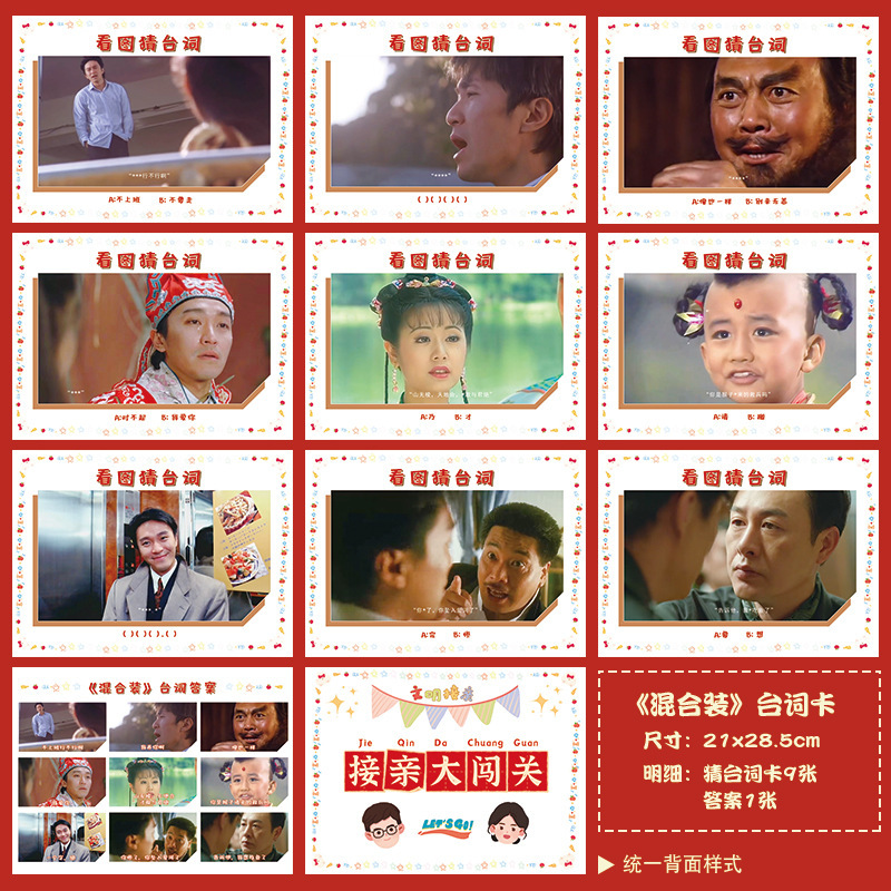 結婚式のゲーム「画像を見て言葉を推測する」、甄嬛伝、武侠伝、文明結婚道具、ドアを塞ぐ、クリエイティブな結婚式のゲーム|undefined