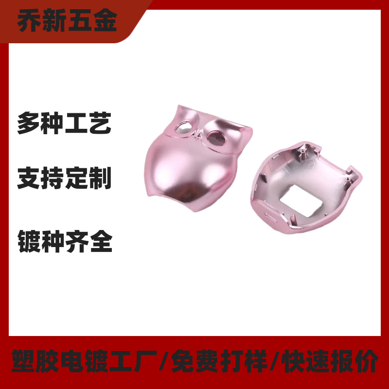 电镀表面真空UV炫彩处理电子产品配件电镀加工电子产品电镀工厂