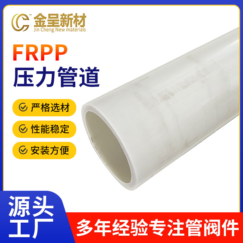 加工FRPP管材白色大口径塑料加厚硬管工业化工frpp排水压力管道