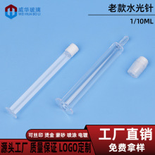 厂家1ml2ml3ml5ml10ml一次性涂抹式针剂 眼霜精华液针管 水光针瓶