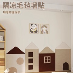 儿童房间布置背景墙装饰童趣墙围软包墙贴3d立体自粘遮丑毛毡墙围