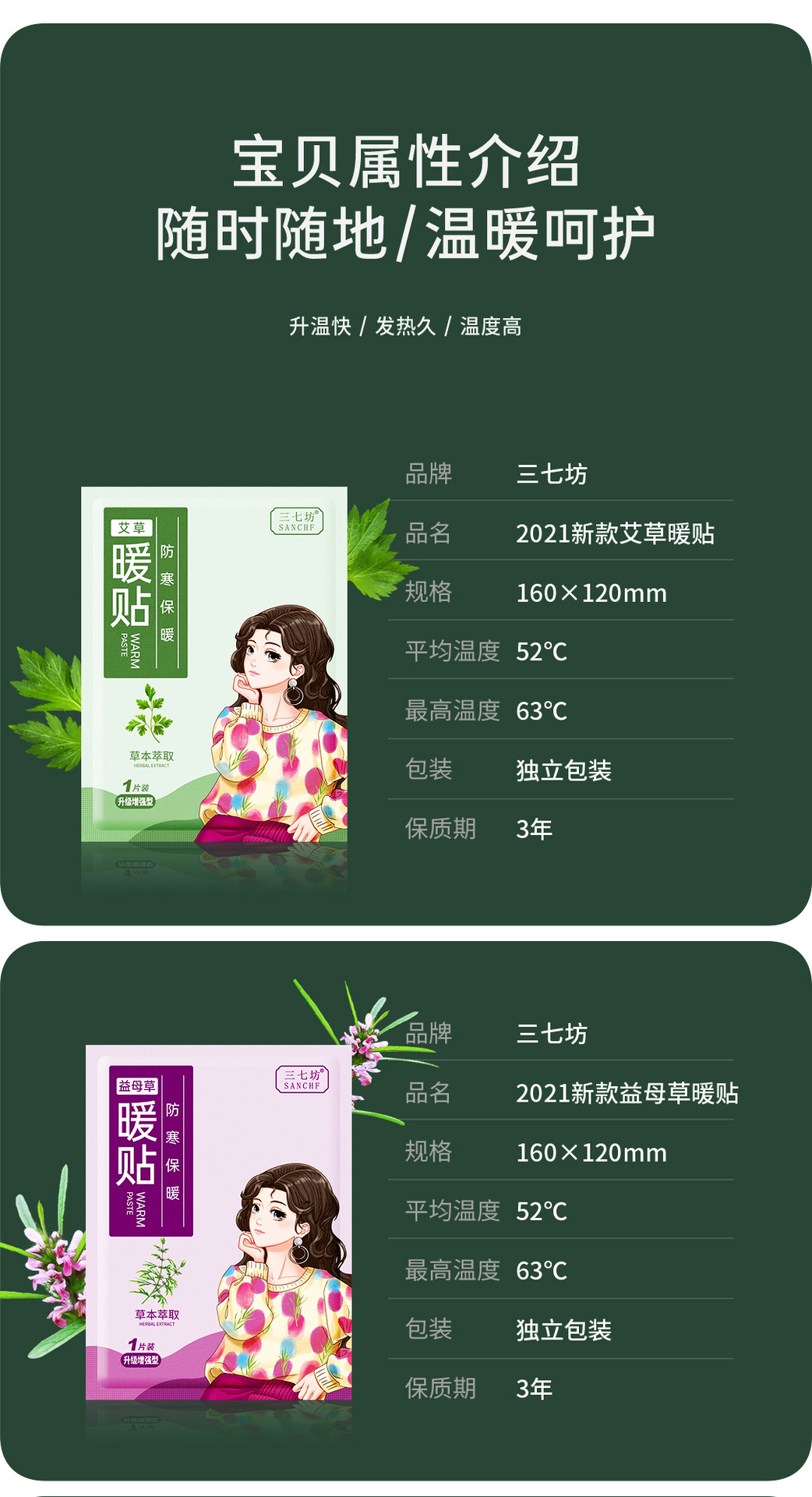 三七坊暖贴●详情-1080_01_10