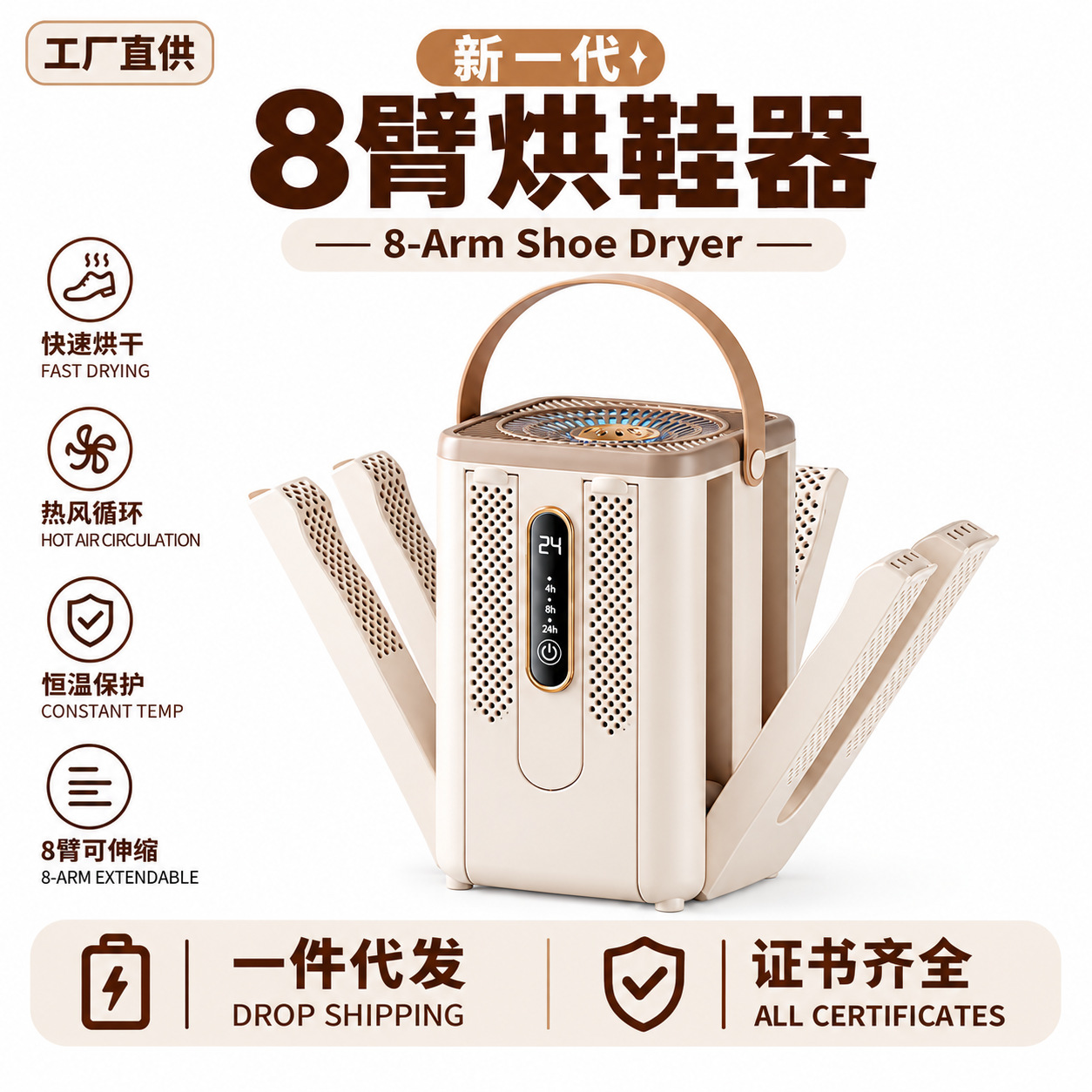 2026 New Model Cross-Border Eight-Arm Shoe Dryer for Home Use, Intelligent Constant Temperature Drying, Quick-Dry, Deodorizing, Sterilizing, Shoe Warmer Manufacturer