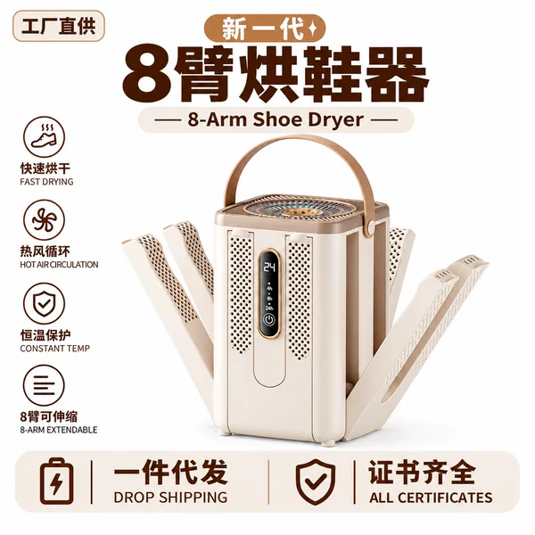 2026 New Model Cross-Border Eight-Arm Shoe Dryer for Home Use, Intelligent Constant Temperature Drying, Quick-Dry, Deodorizing, Sterilizing, Shoe Warmer Manufacturer
