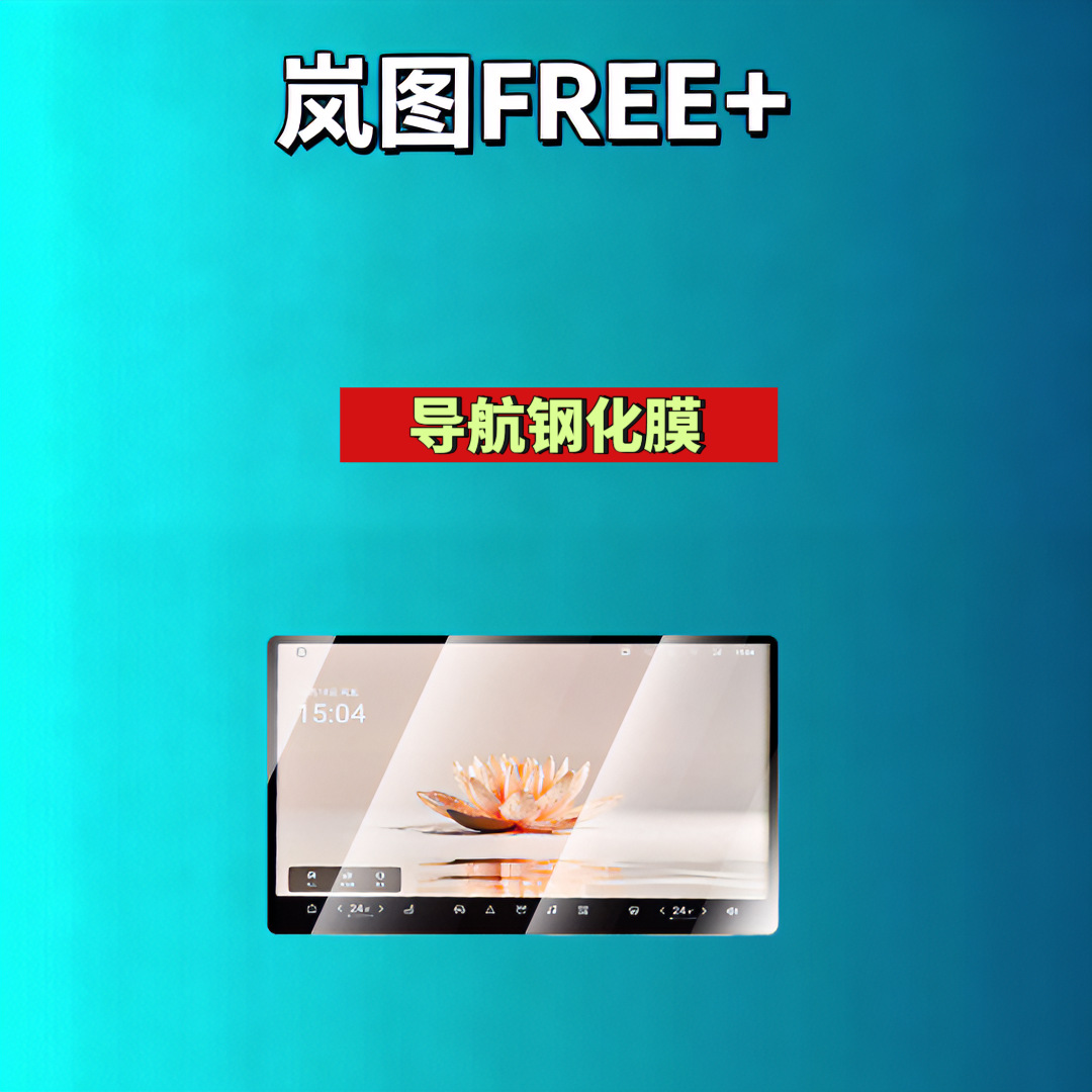 Suitable for Lantu Dreamer/Free/Zhiyin/Taishan/Taishan X8/Chasing Light L/Chasing Light Screen Tempered Film