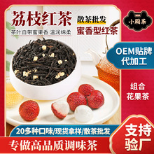 红茶商用调味茶代加工荔枝红茶散茶蜜香红茶调香组合花果茶叶散批