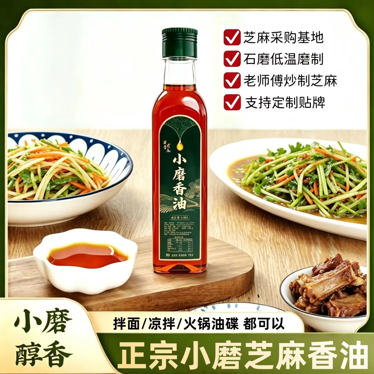小磨香油正宗纯芝麻油纯正白芝麻家用香油火锅油碟凉拌菜纯芝麻油