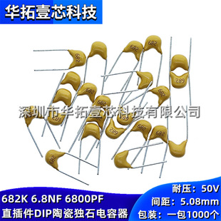 ��ʯ���682K 6.8NF 6800PF 50V 10%���DIP�����մ������5.08MM