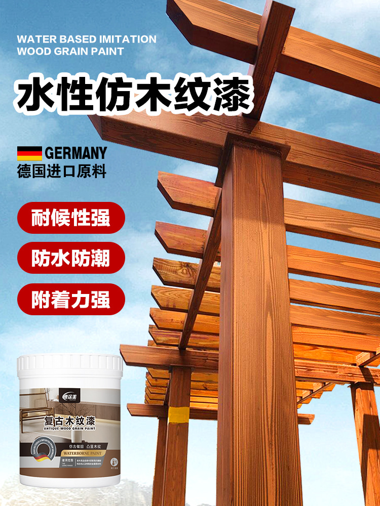 水性仿木纹漆铁艺镀锌管水泥面钢结构水性方管钢结构金属仿木纹漆