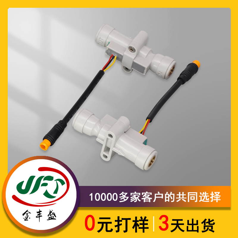 Wholesale M6/M7/M8 BMW Head 3p connecting line load type water flow switch sensor water dispenser water purification connection