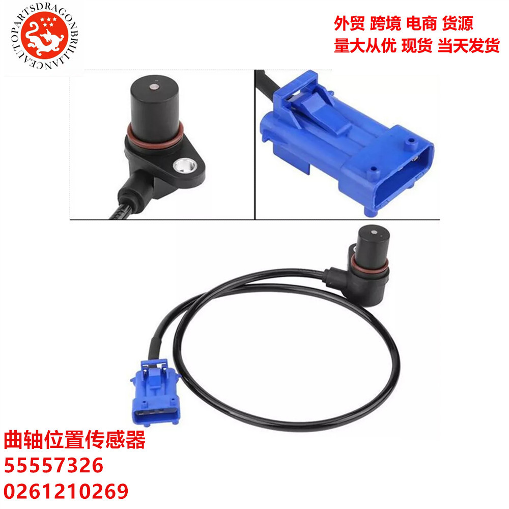 Sensor de posición del cigüeñal55557326 0261210269 0261210133 30561772 PC428