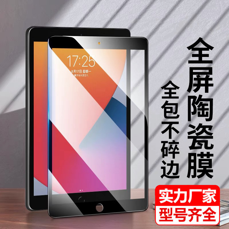 2024ipadPro11 flat ceramic film ipadair13 protective film ipad10 class paper pro11 ceramic film
