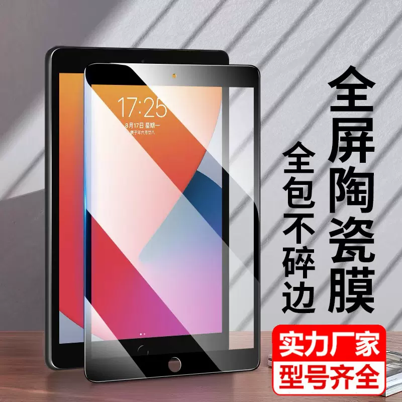 2024ipadPro11平板陶瓷膜ipadair13保护膜 ipad10类纸pro11陶瓷膜