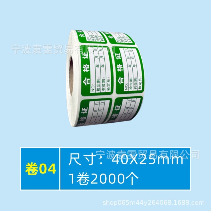 品質検査証明書、材料ラベル、廃棄物、特別購入、返品サンプル、OK検査合格、QCPASS合格、粘着剤|undefined