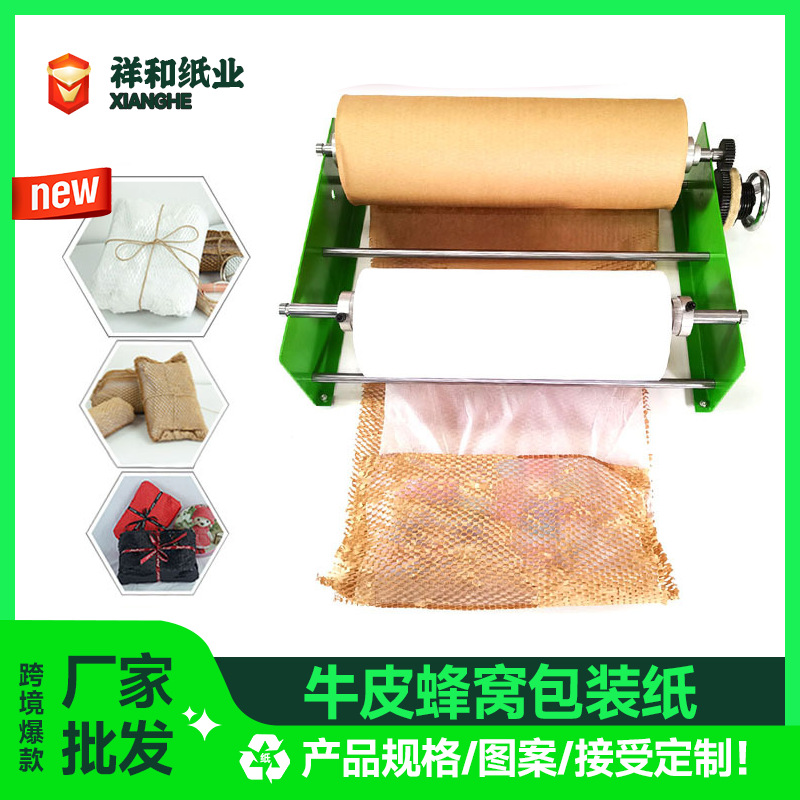 牛皮纸色防潮蜂窝纸网快递包裹牛皮纸缓冲蜂窝纸网礼品蜂窝纸网