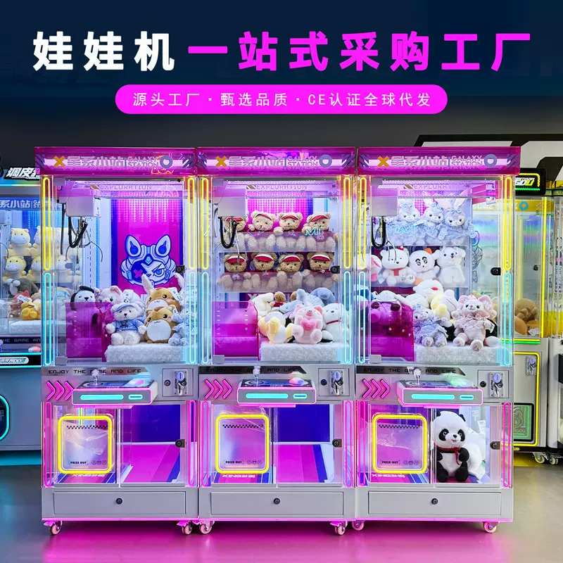 定制娃娃机夹公仔机抓零食盲盒机扫码投币商场用跨境电玩设备厂家