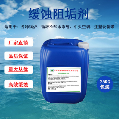 supply loop Water Scale inhibitor center air conditioner Cooling Tower Scale inhibitor Efficient Dispersant