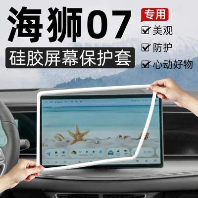 Suitable for 25 Byd Hiace 07 Silicone Protective Cover Screen Protective Cover Anti-Scratch and Explosion-Proof Screen Silicone Cover