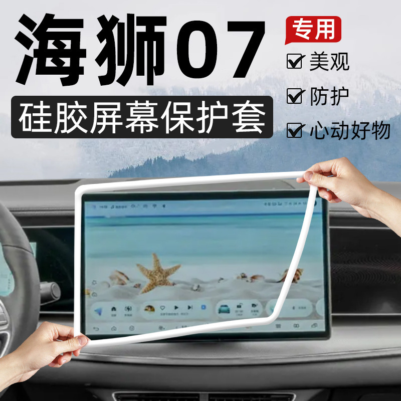 Suitable for 25 Byd Hiace 07 Silicone Protective Cover Screen Protective Cover Anti-Scratch and Explosion-Proof Screen Silicone Cover