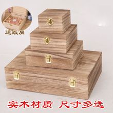 实木木盒正方形长方形翻盖复古木盒首饰盒证件收纳盒礼品盒4纸盒