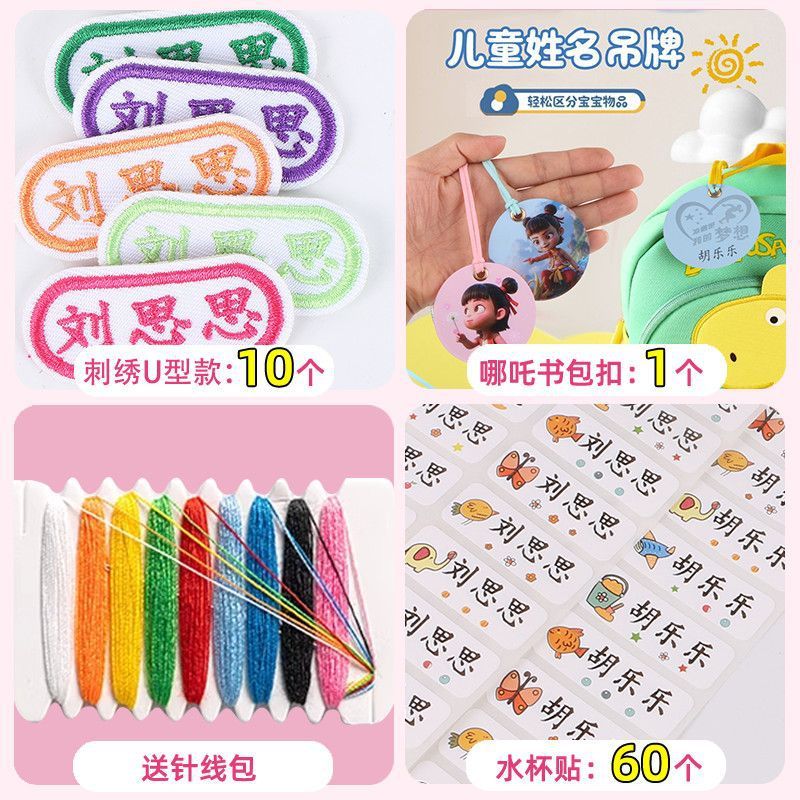 带缝孔名字贴可缝校服刺绣姓名防水幼儿园|undefined
