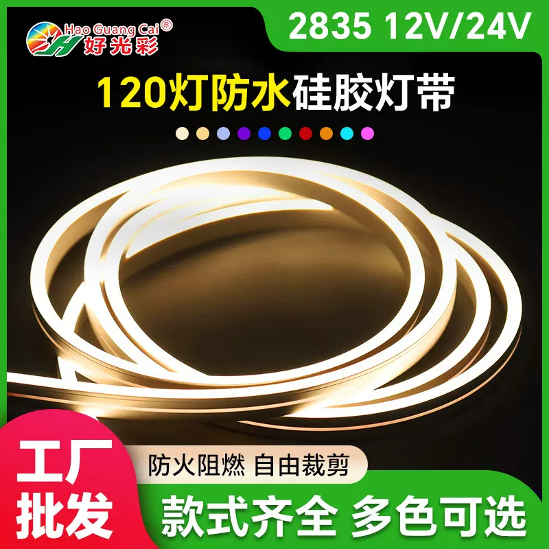 跨境LED柔性霓虹灯条2835防水防雨硅胶灯带12v24v120灯低压线形灯