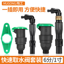快速取水阀6分取水器园林绿化草坪地插水管地接头取水杆户外dn25