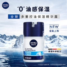 Nivea/妮维雅男士多重控油保湿精华露50g控油保湿补水新款