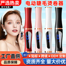严选毛器电热烫卷睫毛器睫毛卷翘器家用数显电动睫毛卷翘器电烫睫